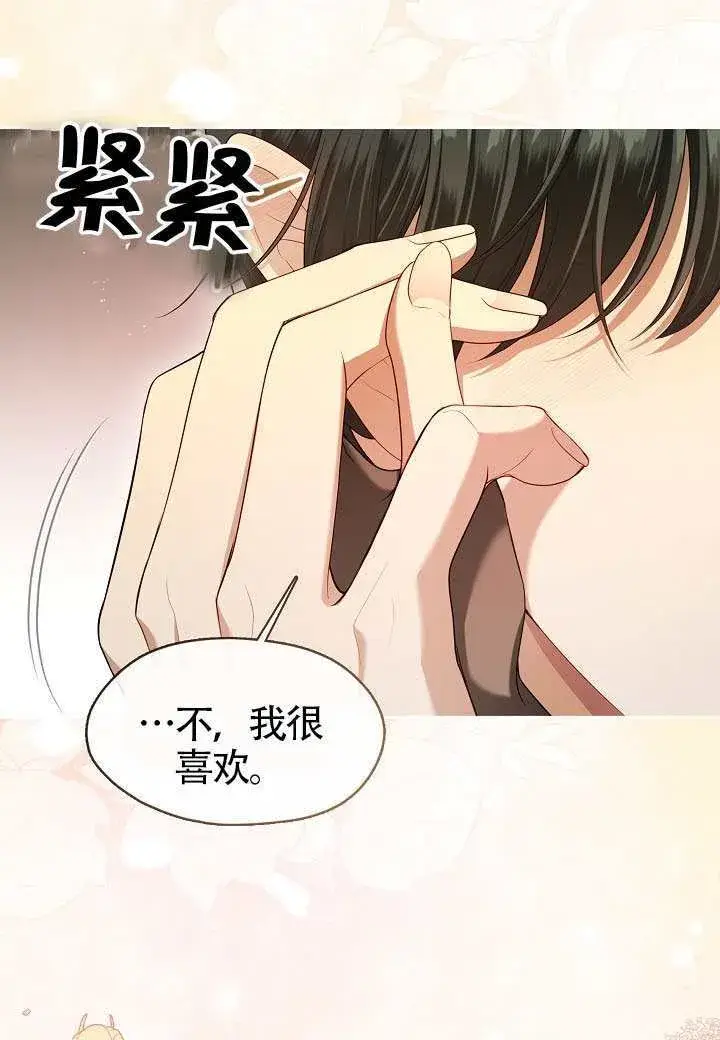 漫画《S级猎头不想成为反派公女》第53话第81张图