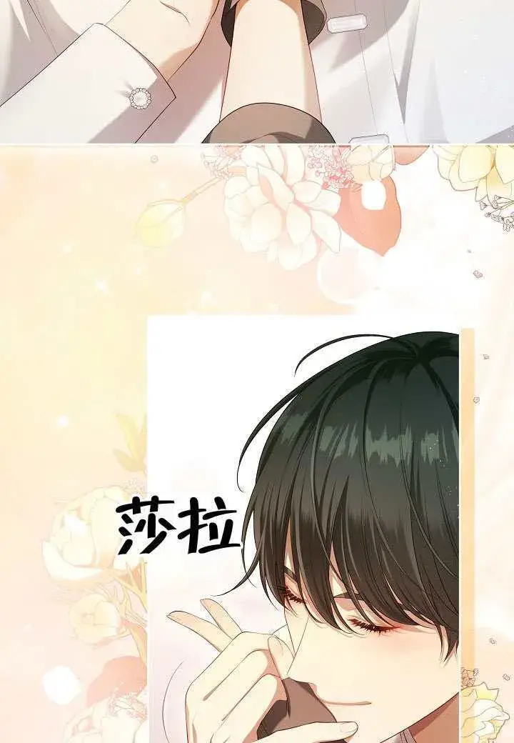 漫画《S级猎头不想成为反派公女》第53话第83张图