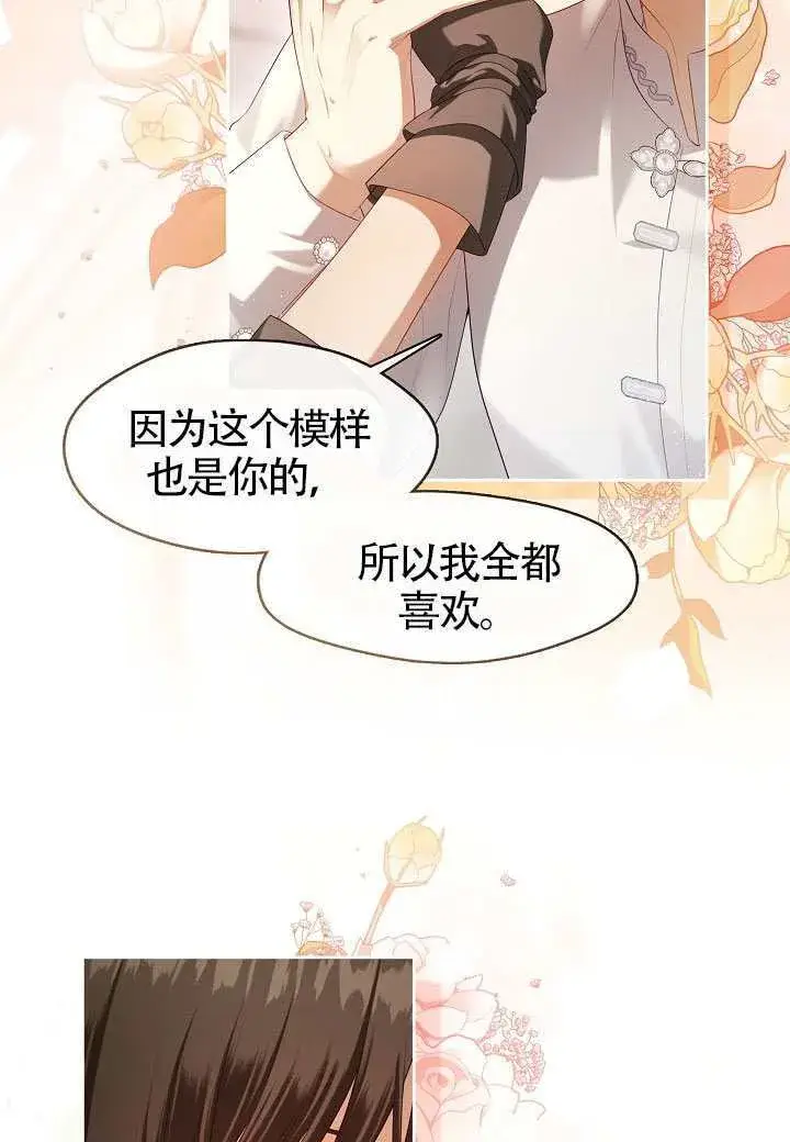 漫画《S级猎头不想成为反派公女》第53话第84张图