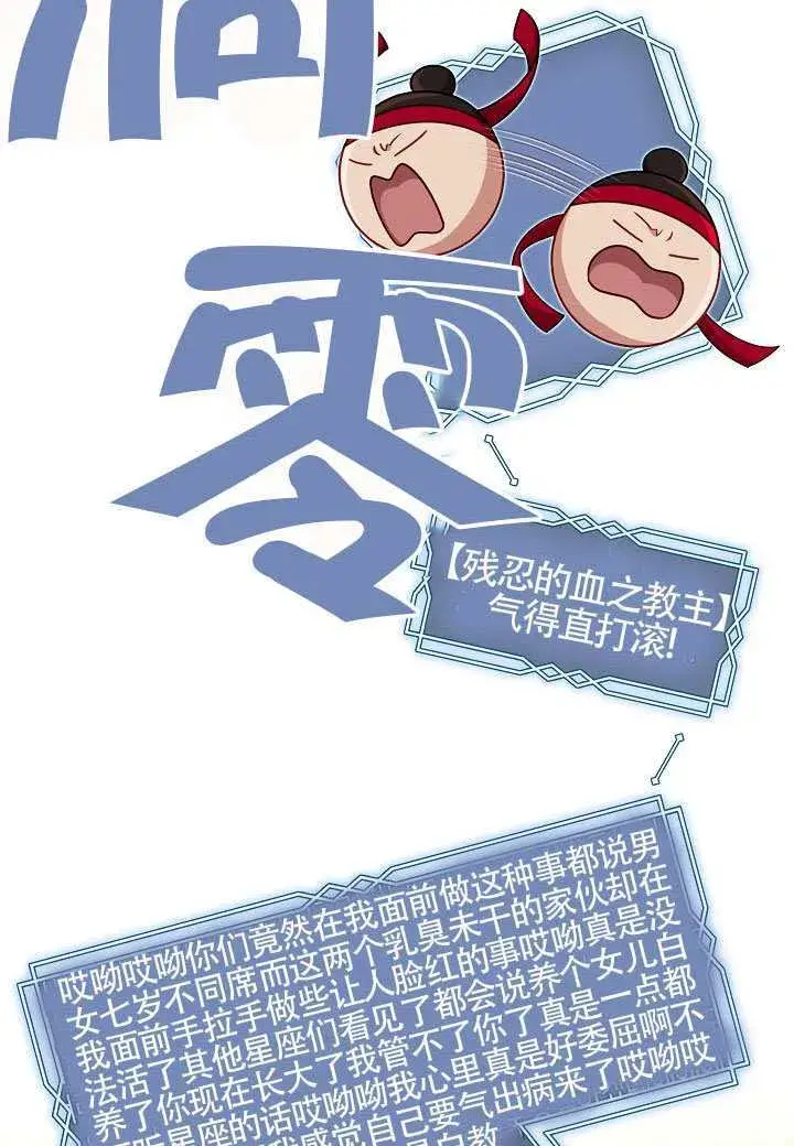 漫画《S级猎头不想成为反派公女》第53话第86张图