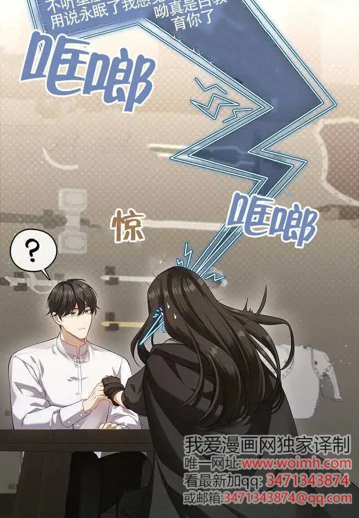漫画《S级猎头不想成为反派公女》第53话第87张图