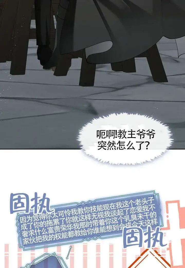 漫画《S级猎头不想成为反派公女》第53话第88张图