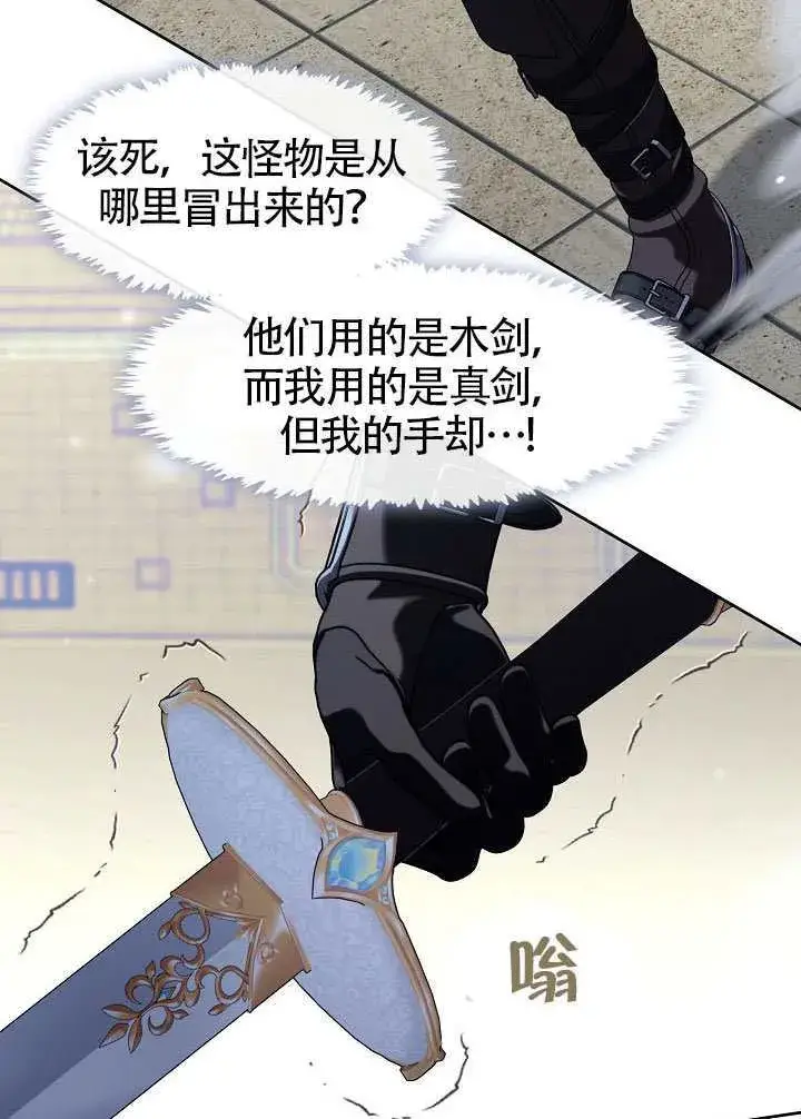 漫画《S级猎头不想成为反派公女》第53话第9张图