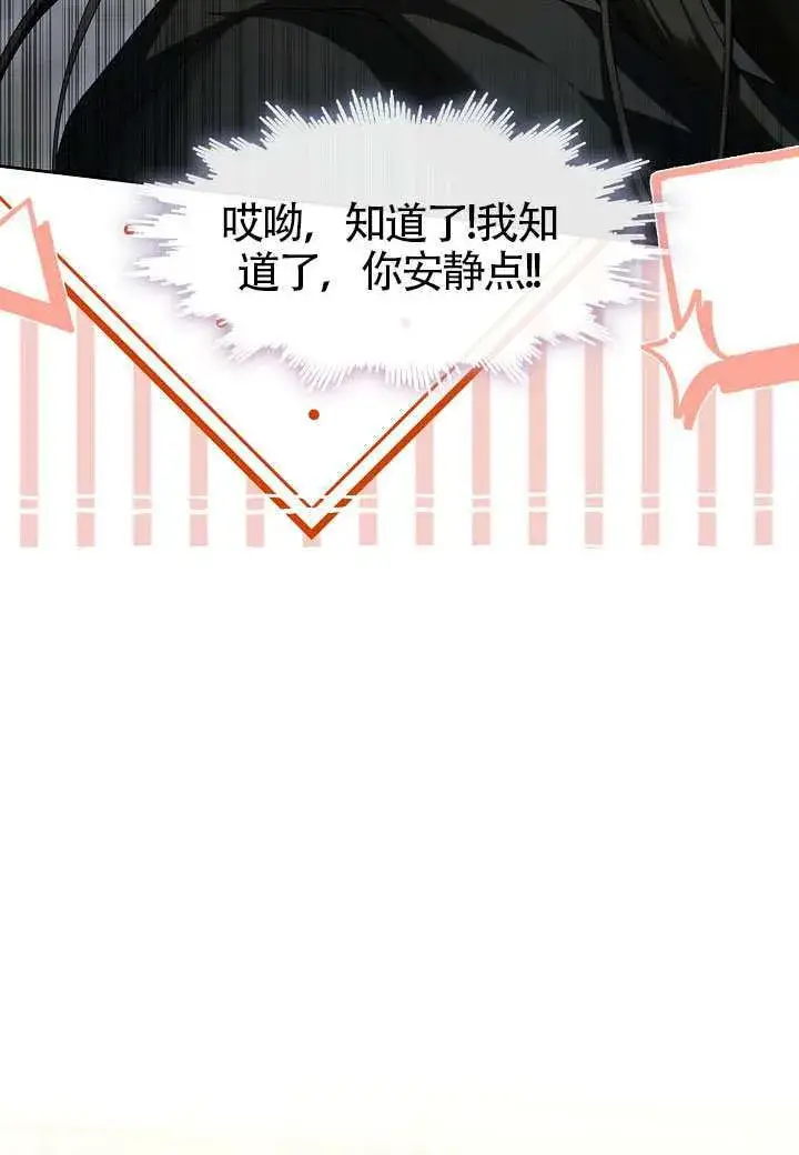 漫画《S级猎头不想成为反派公女》第53话第90张图