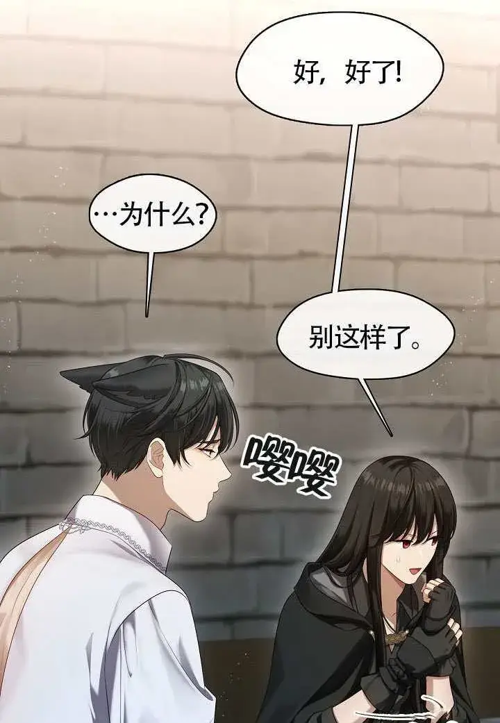 漫画《S级猎头不想成为反派公女》第53话第91张图