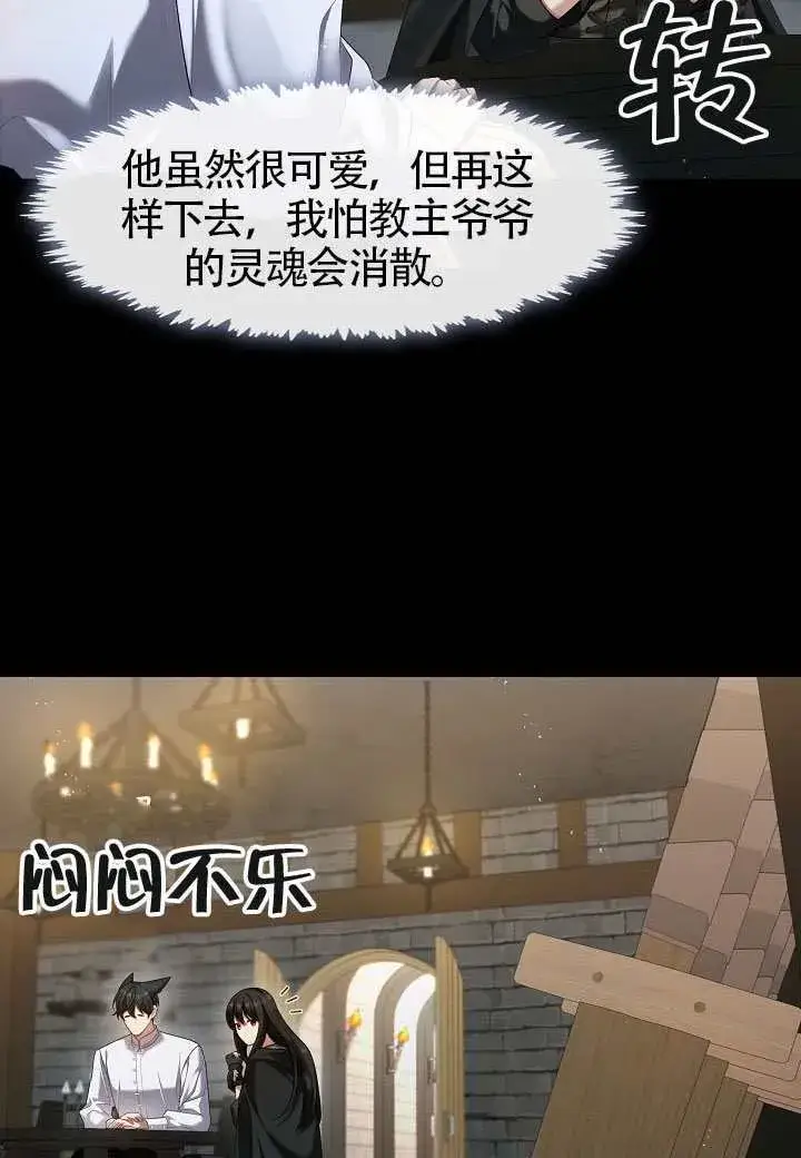 漫画《S级猎头不想成为反派公女》第53话第92张图