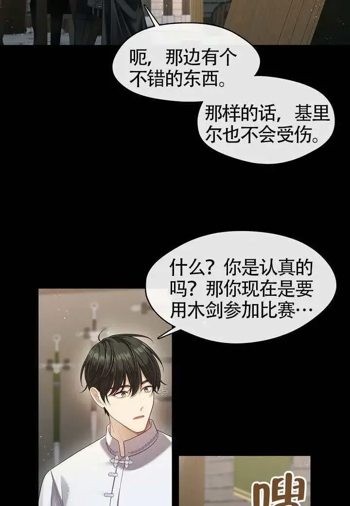漫画《S级猎头不想成为反派公女》第53话第93张图