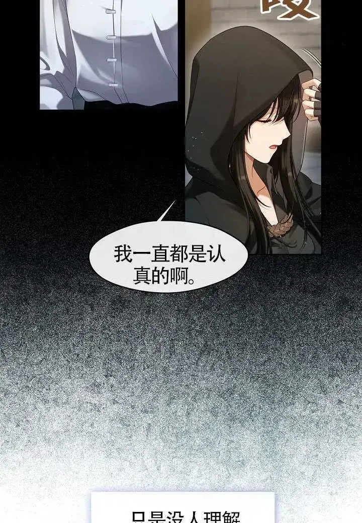 漫画《S级猎头不想成为反派公女》第53话第94张图