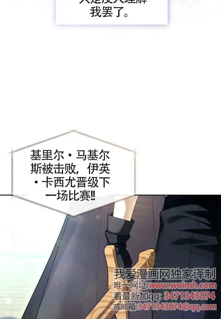 漫画《S级猎头不想成为反派公女》第53话第95张图