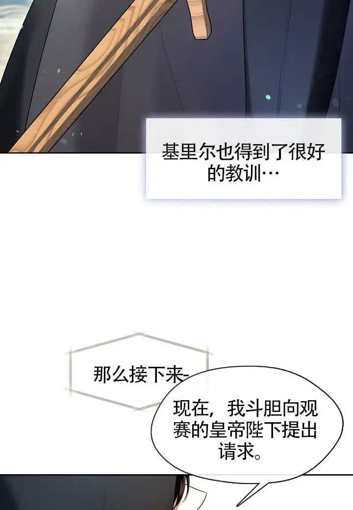 漫画《S级猎头不想成为反派公女》第53话第96张图
