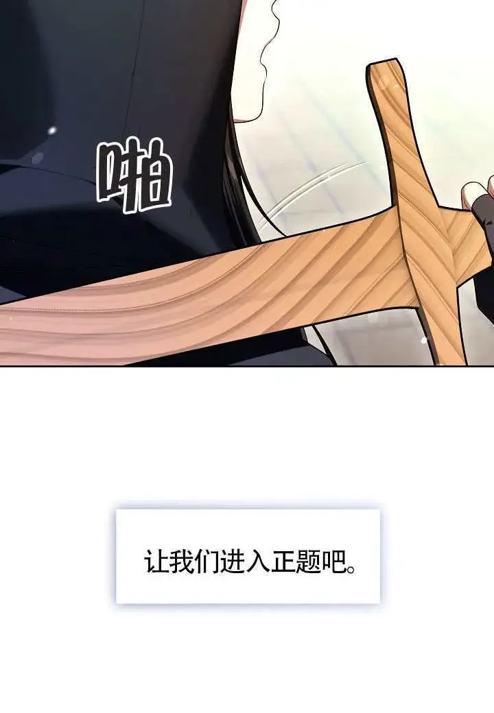 漫画《S级猎头不想成为反派公女》第53话第97张图
