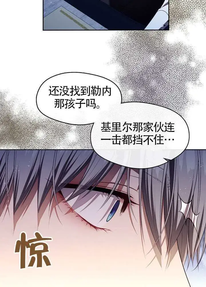《S级猎头不想成为反派公女》第54话图100