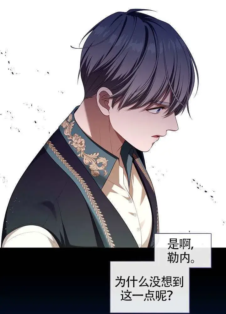 《S级猎头不想成为反派公女》第54话图102