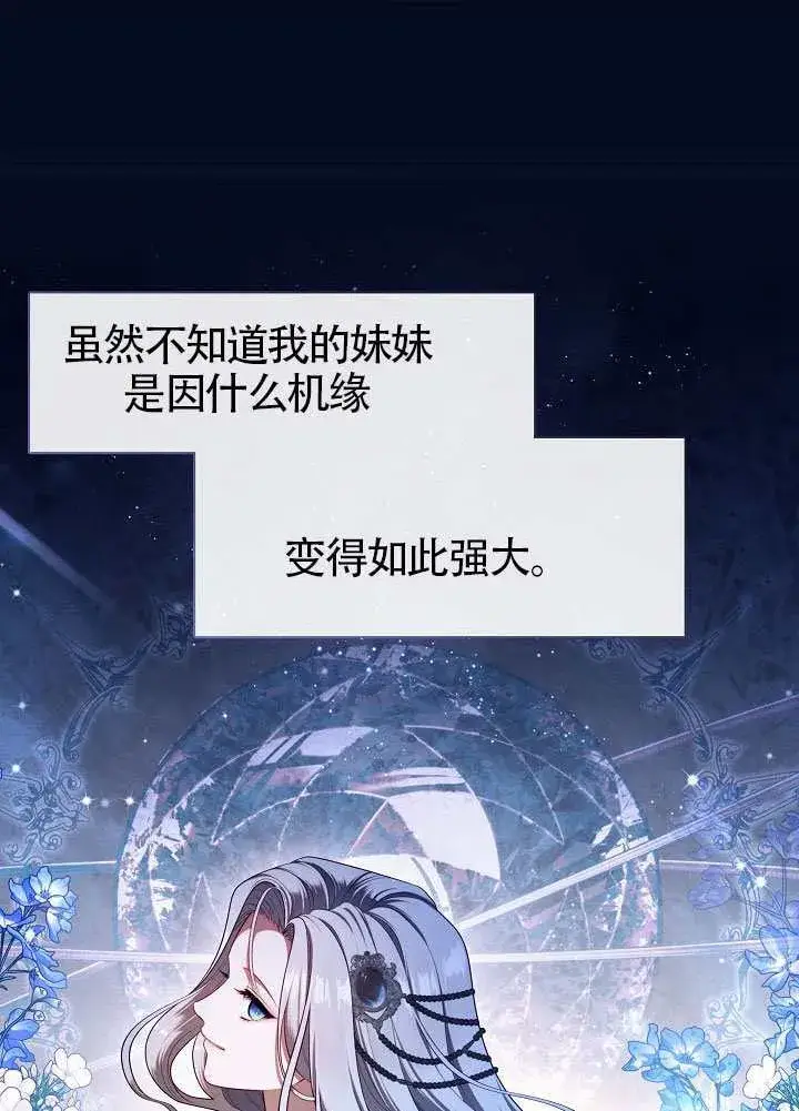 《S级猎头不想成为反派公女》第54话图103