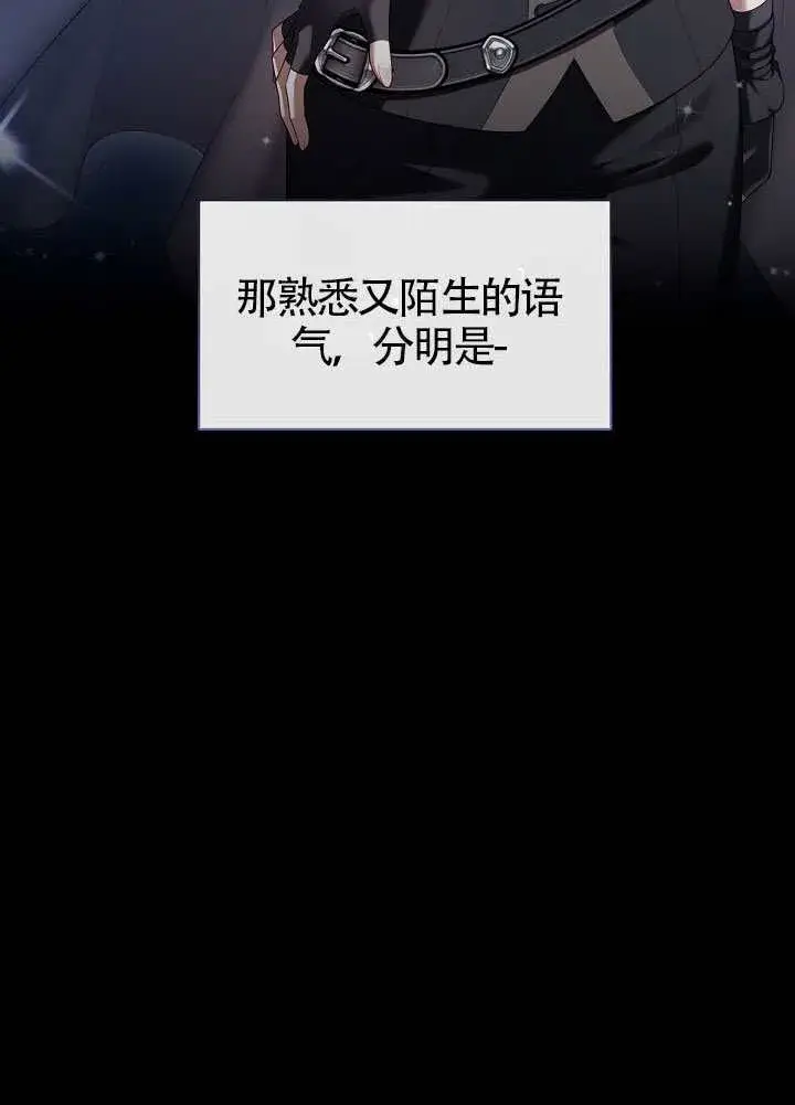 《S级猎头不想成为反派公女》第54话图105