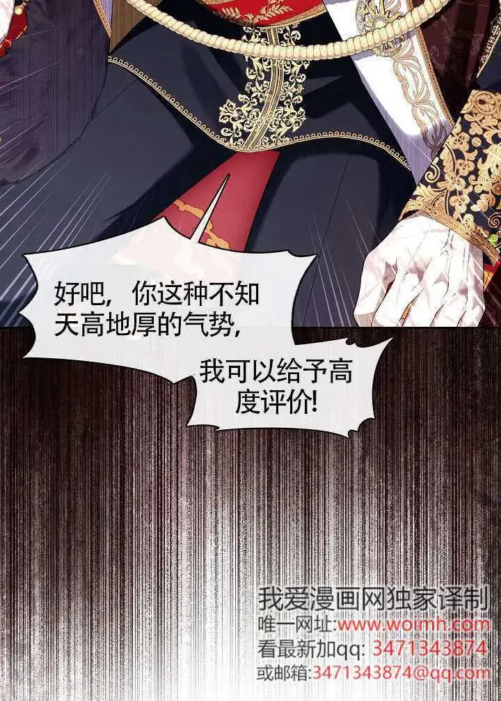 《S级猎头不想成为反派公女》第54话图13