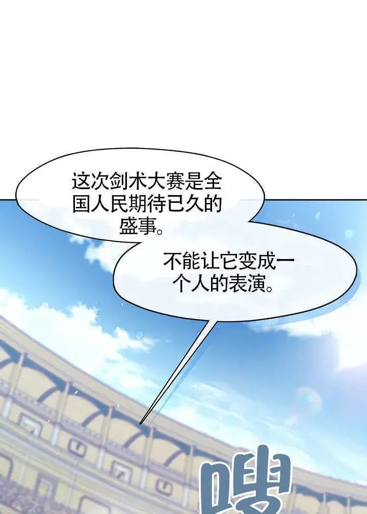 《S级猎头不想成为反派公女》第54话图16