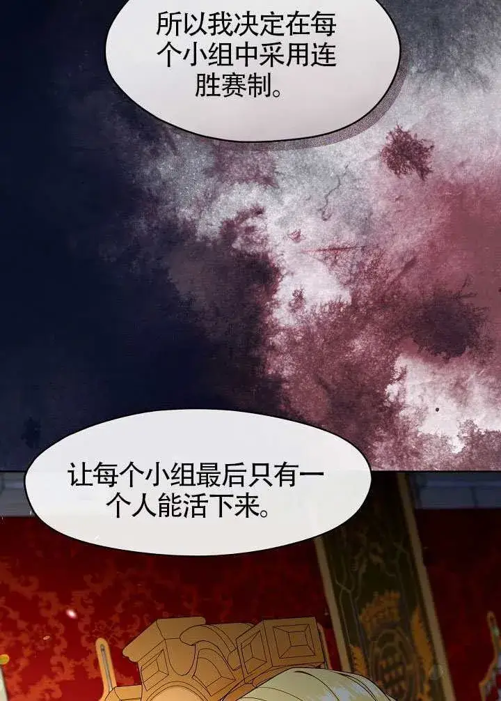 《S级猎头不想成为反派公女》第54话图18