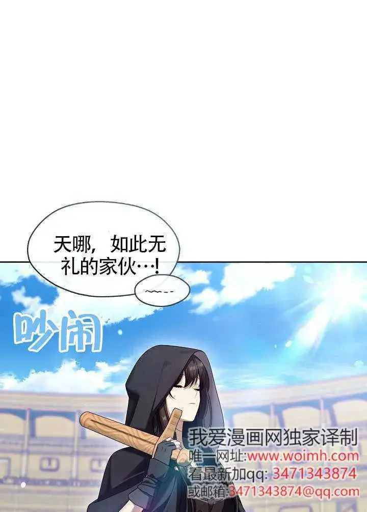 《S级猎头不想成为反派公女》第54话图2