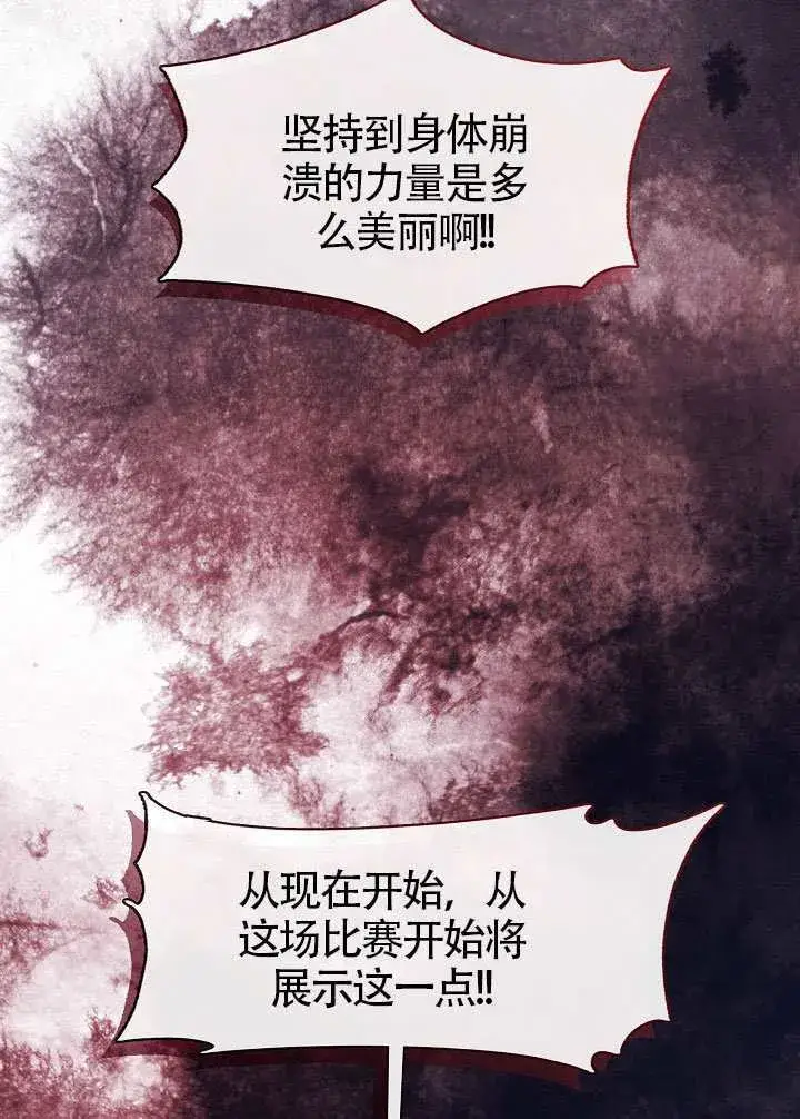 《S级猎头不想成为反派公女》第54话图21