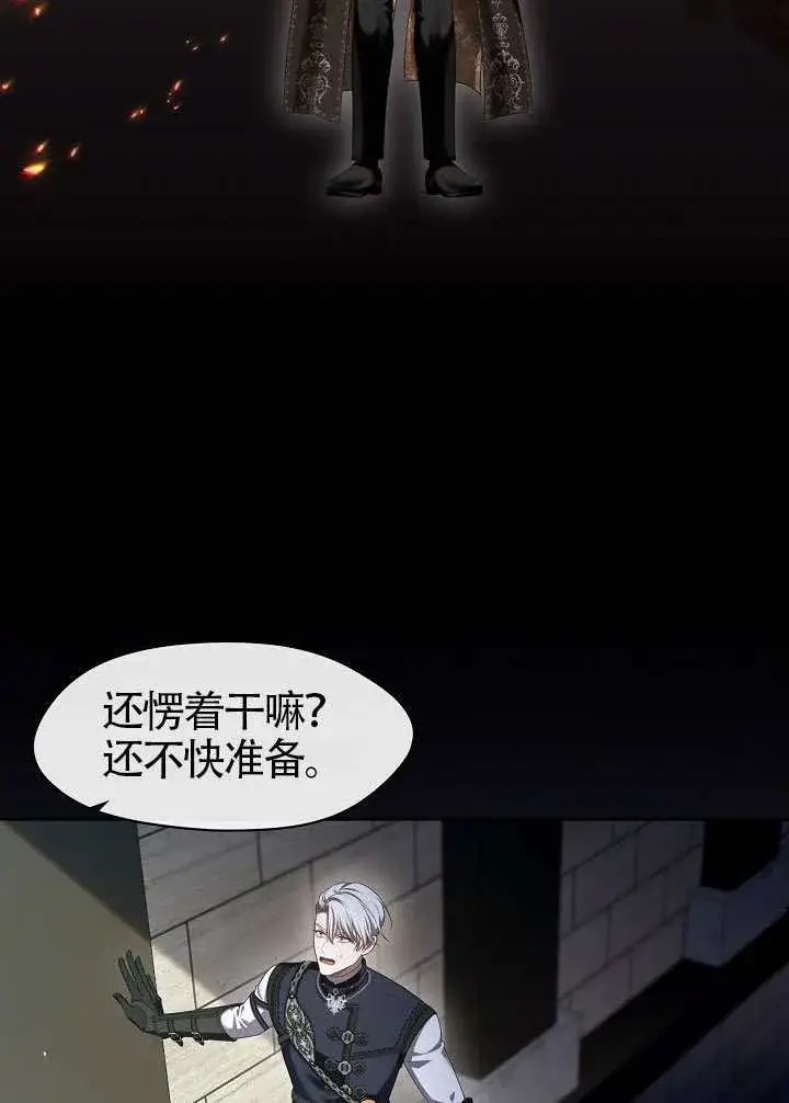 《S级猎头不想成为反派公女》第54话图26