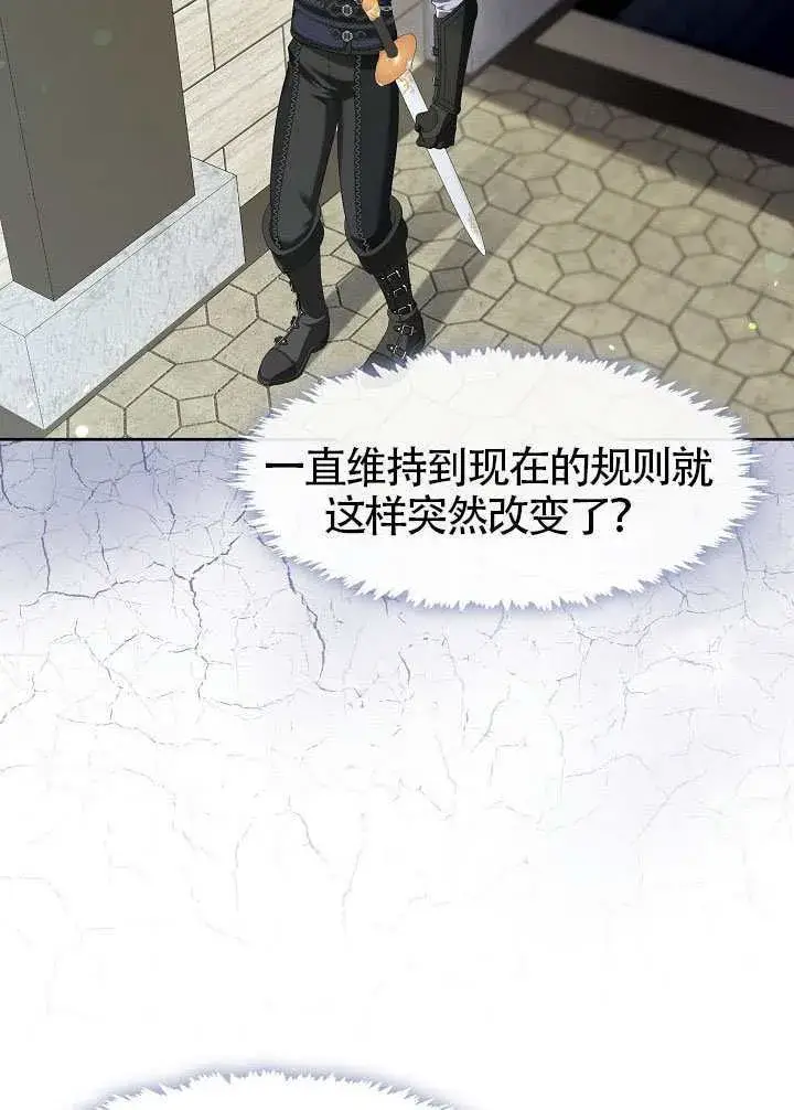 《S级猎头不想成为反派公女》第54话图27