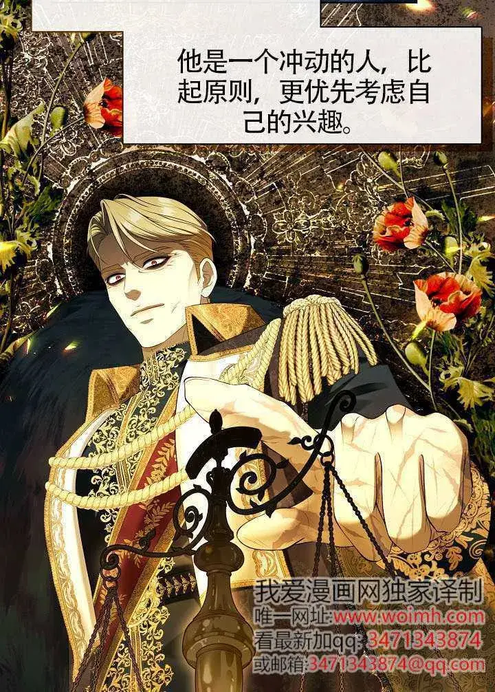 《S级猎头不想成为反派公女》第54话图29