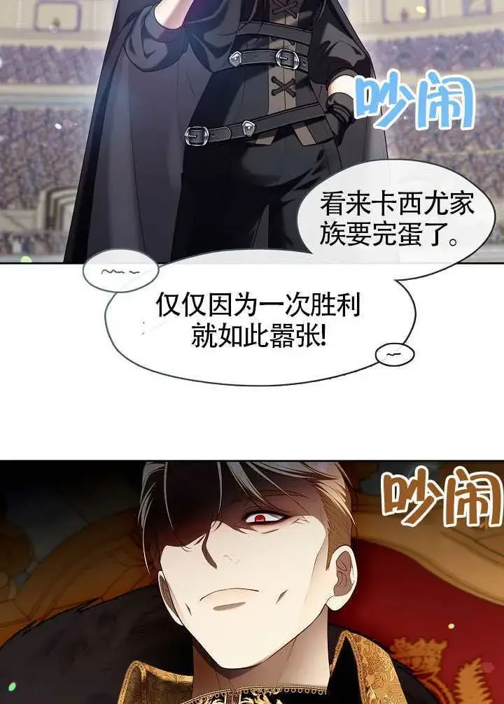 《S级猎头不想成为反派公女》第54话图3