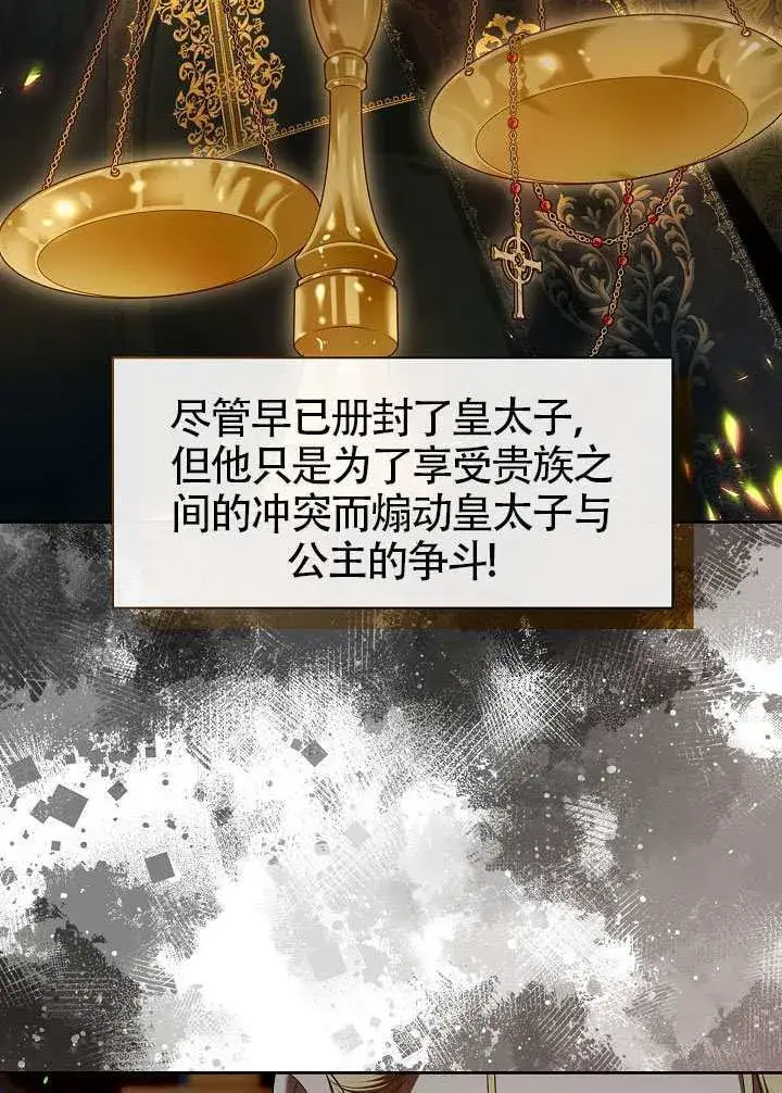 《S级猎头不想成为反派公女》第54话图30