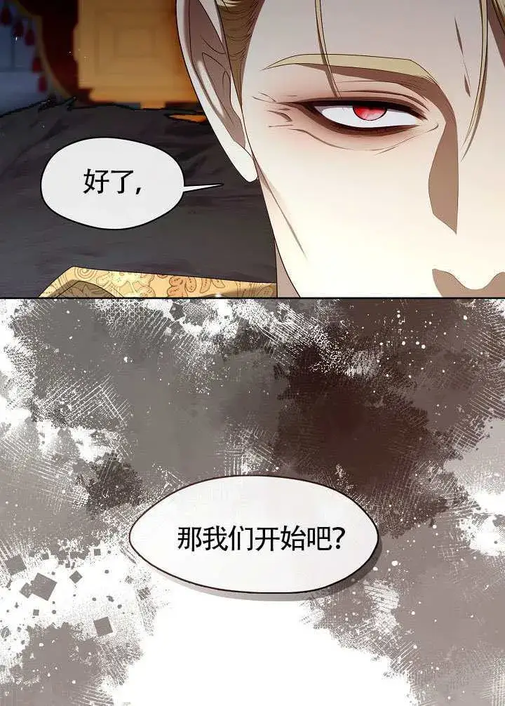 《S级猎头不想成为反派公女》第54话图31