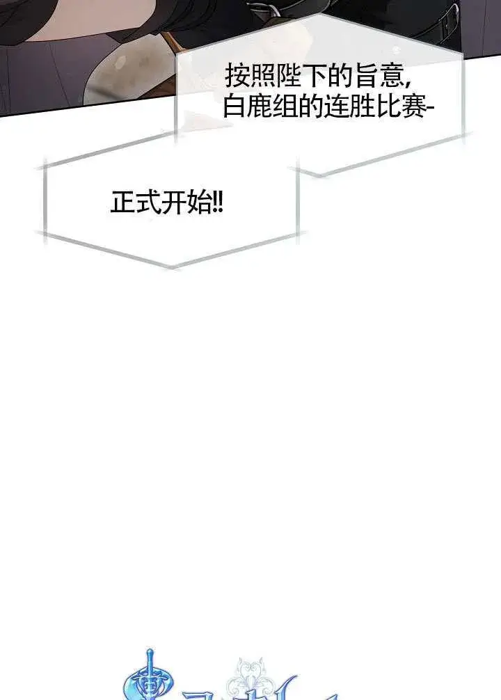 《S级猎头不想成为反派公女》第54话图37