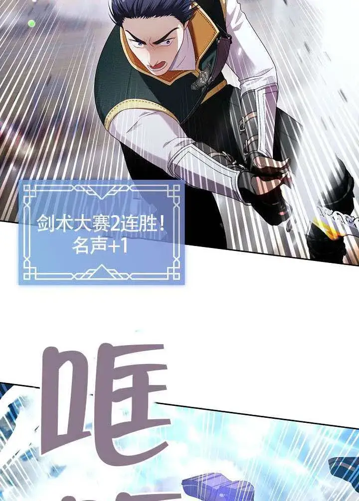 《S级猎头不想成为反派公女》第54话图40