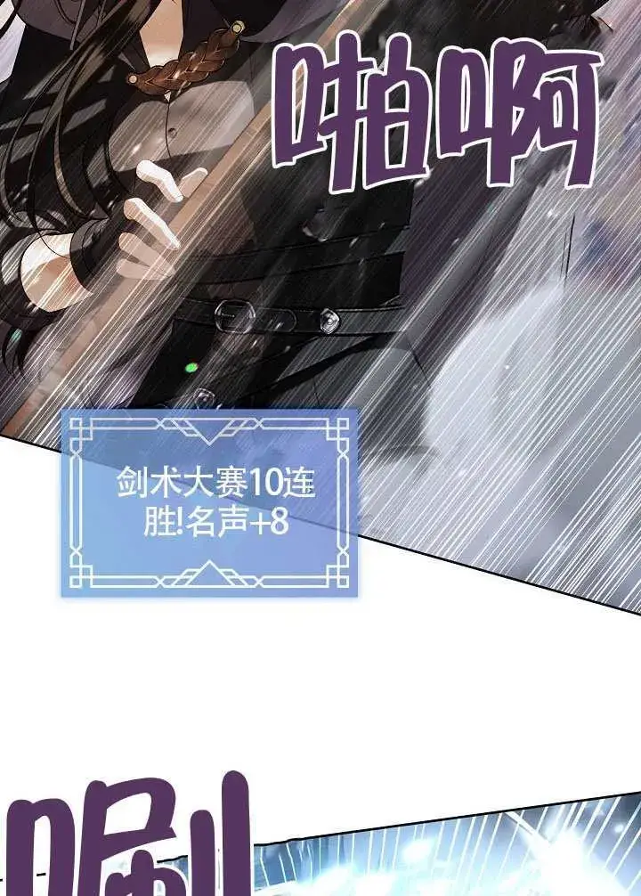 《S级猎头不想成为反派公女》第54话图43