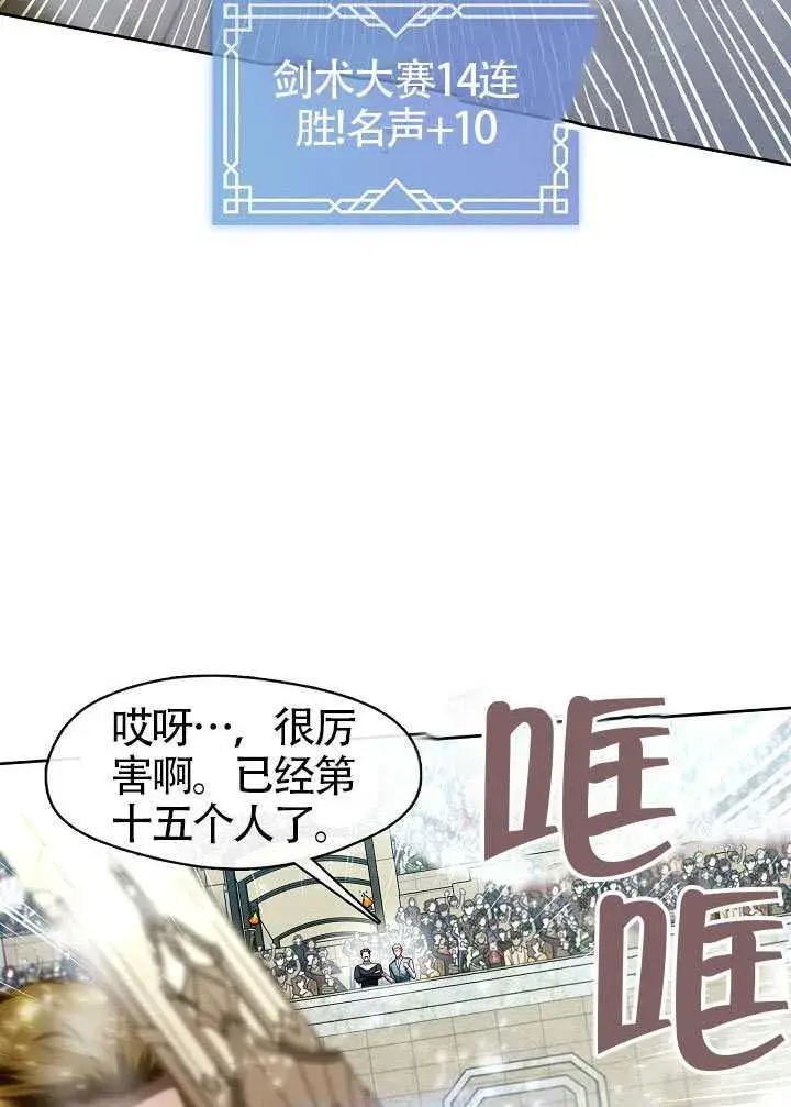 《S级猎头不想成为反派公女》第54话图45