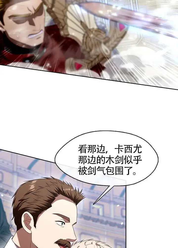 《S级猎头不想成为反派公女》第54话图46