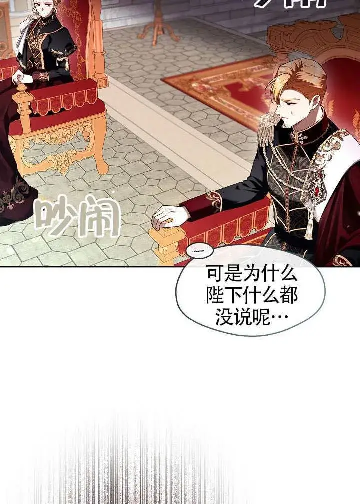 《S级猎头不想成为反派公女》第54话图5