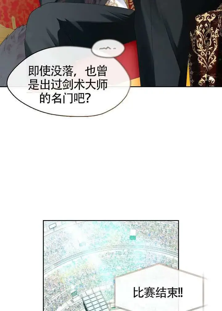 《S级猎头不想成为反派公女》第54话图55