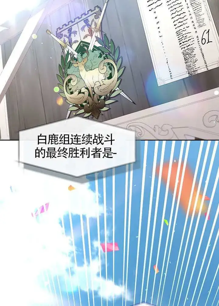 《S级猎头不想成为反派公女》第54话图57