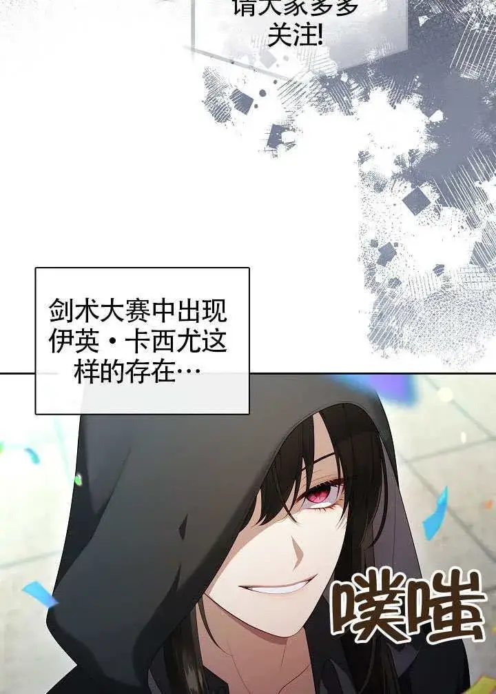 《S级猎头不想成为反派公女》第54话图62