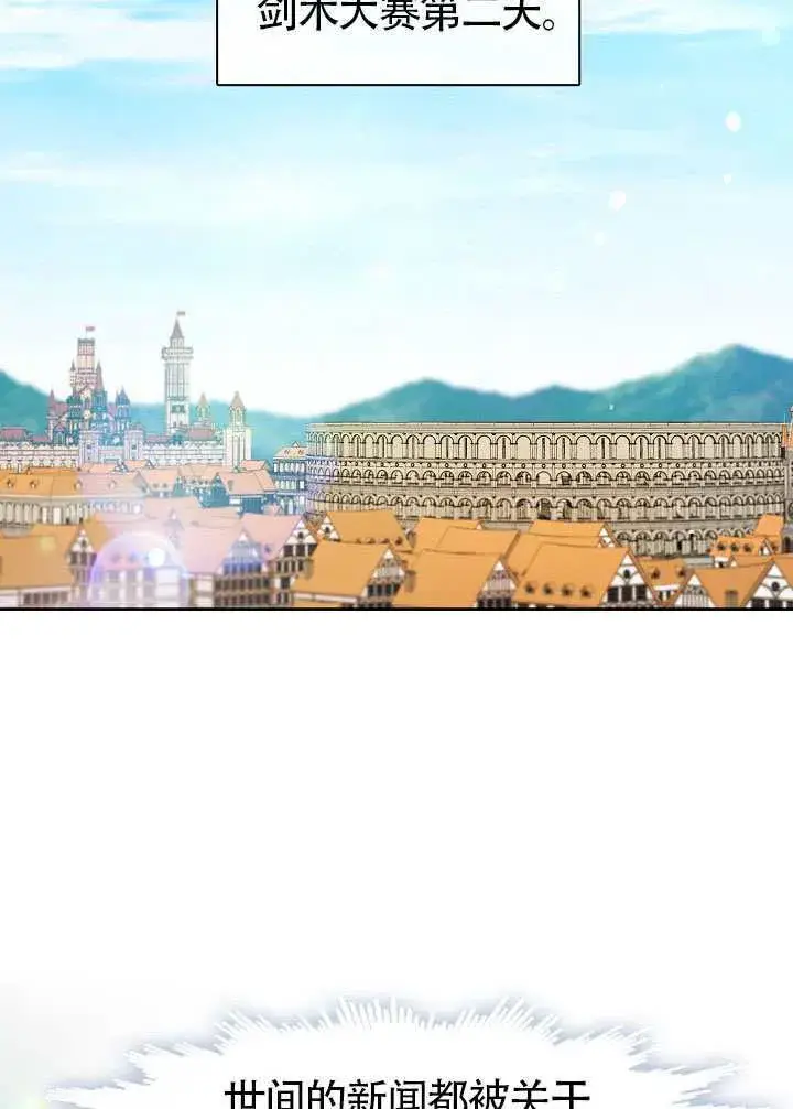 《S级猎头不想成为反派公女》第54话图67