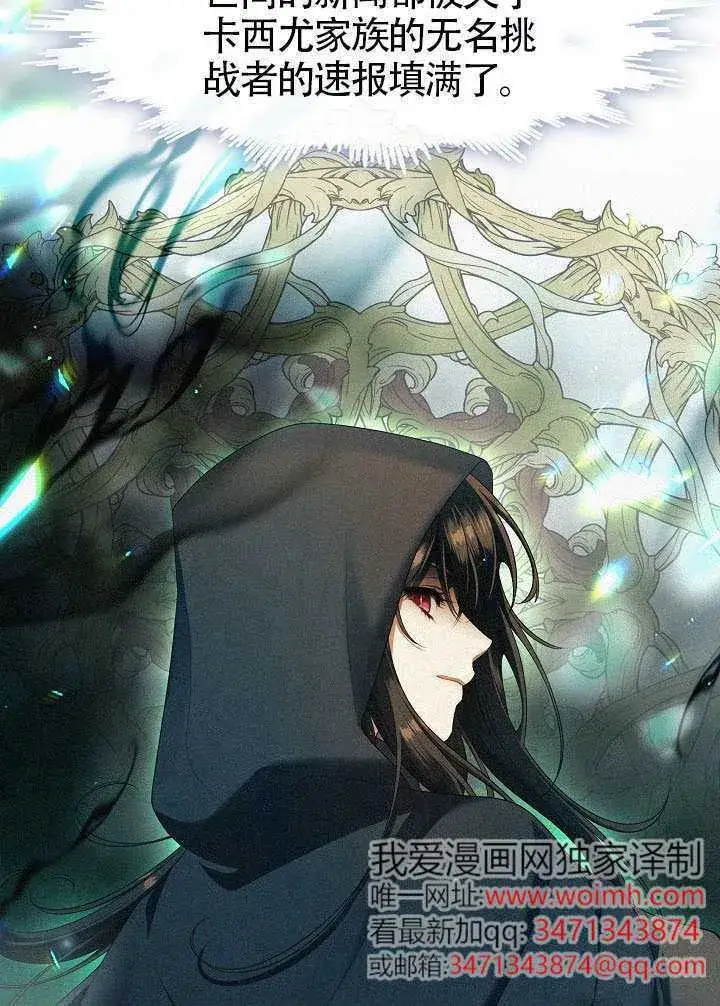 《S级猎头不想成为反派公女》第54话图68