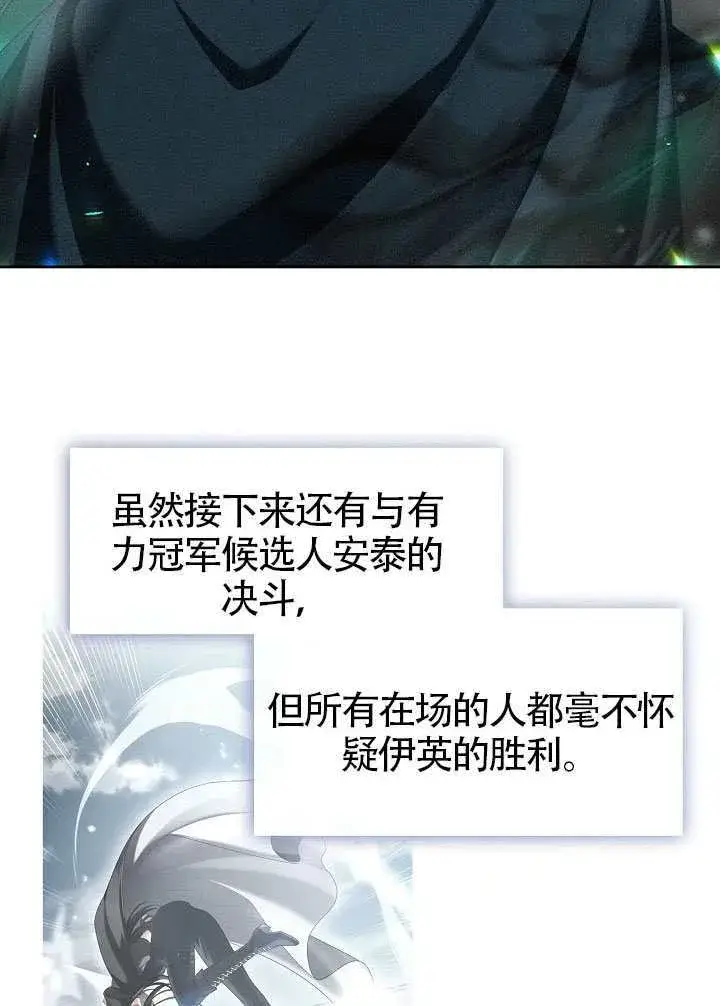 《S级猎头不想成为反派公女》第54话图69