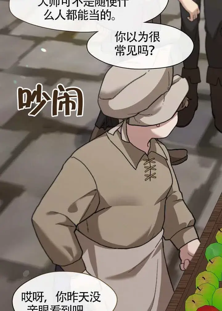 《S级猎头不想成为反派公女》第54话图73