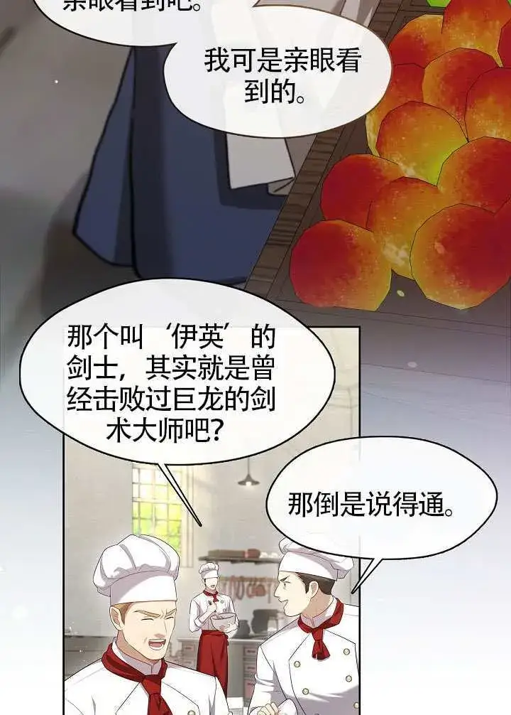 《S级猎头不想成为反派公女》第54话图74