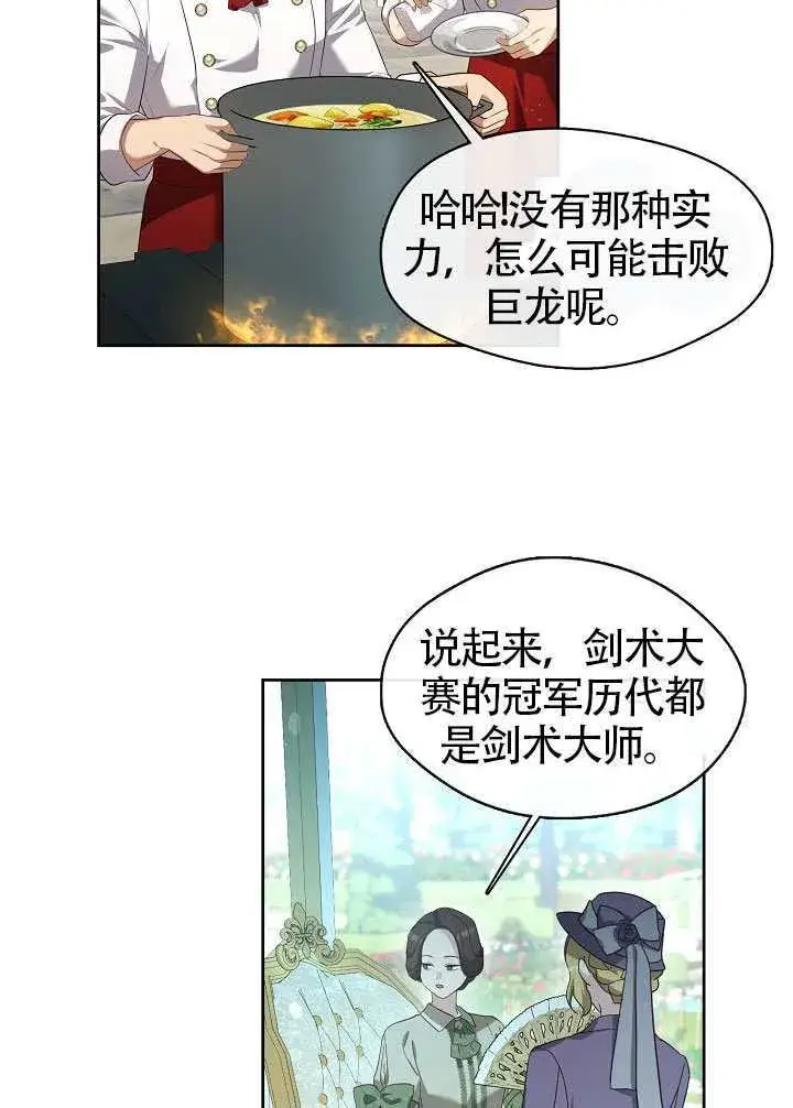 《S级猎头不想成为反派公女》第54话图75