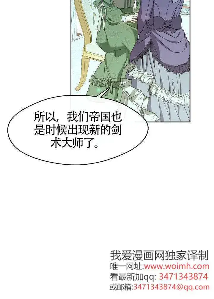 《S级猎头不想成为反派公女》第54话图76