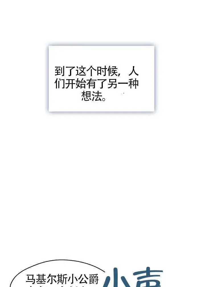 《S级猎头不想成为反派公女》第54话图77