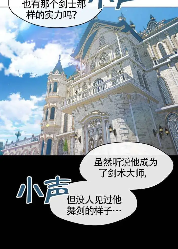 《S级猎头不想成为反派公女》第54话图78