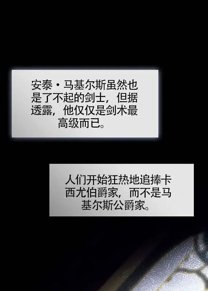 《S级猎头不想成为反派公女》第54话图79