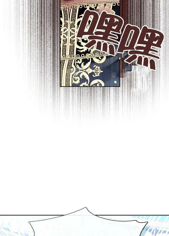 《S级猎头不想成为反派公女》第54话图8